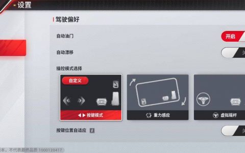 巅峰极速新手开局操控攻略|按键模式与虚拟摇杆介绍