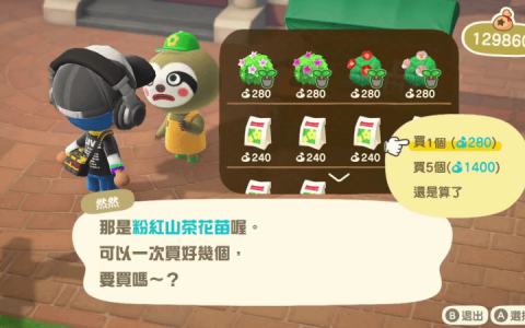 动物森友会，灌木的超详细笔记