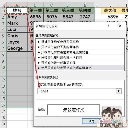 Excel表格输入文字自动加入框线教学-04