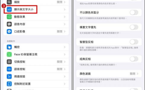 iPhone 自动调整屏幕亮度开启/关闭教学！ 夜间模式