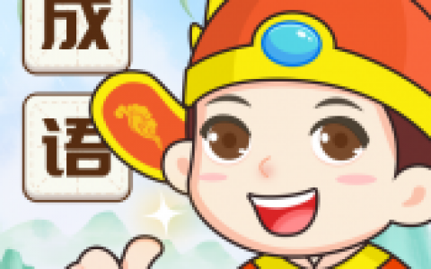 成语我特牛游戏赚钱是真的吗(提现能到账吗)