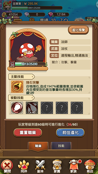 菇勇者传说 攻略-简单介绍