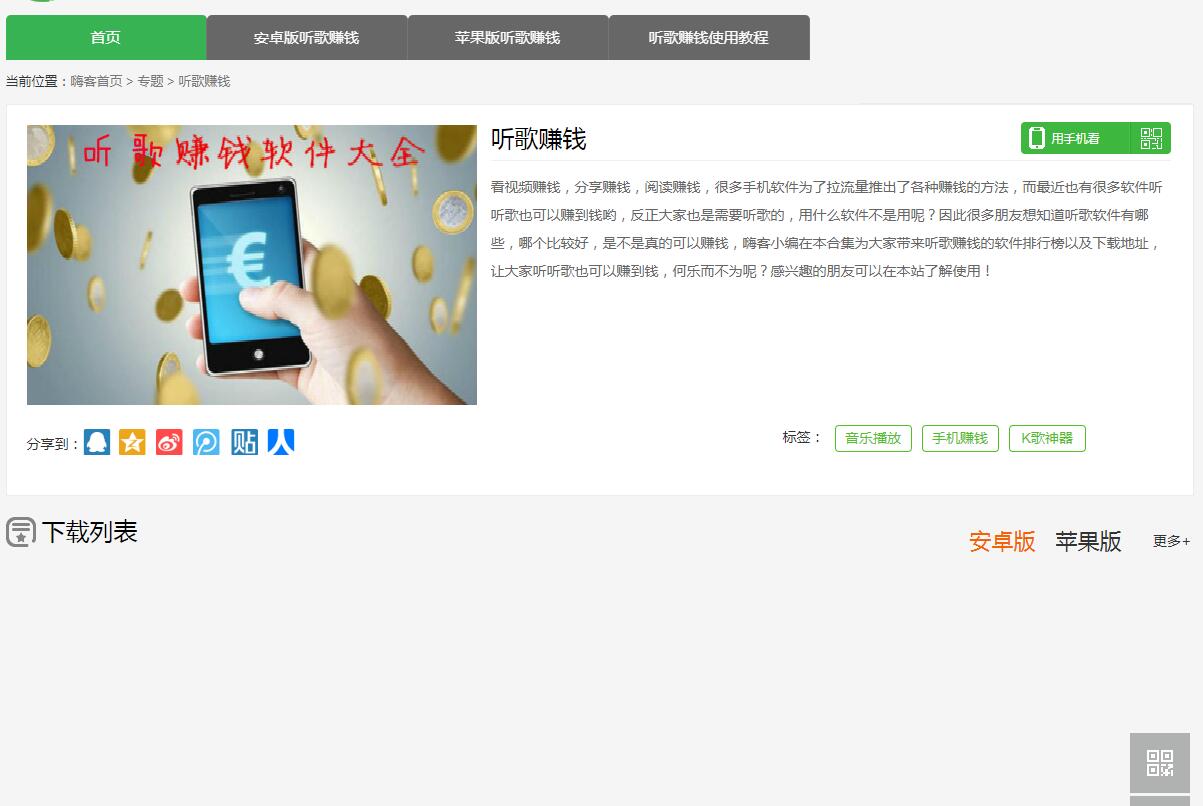 听歌一天赚150元的赚钱软件  评测赚钱音乐软件的真伪