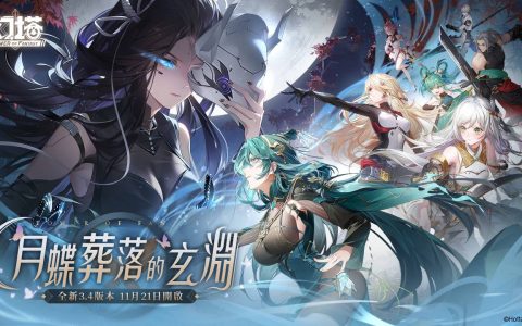 《幻塔》3.4 版本「月蝶渡玄渊」今日更新 深入极寒风雪险境探访谜之真相