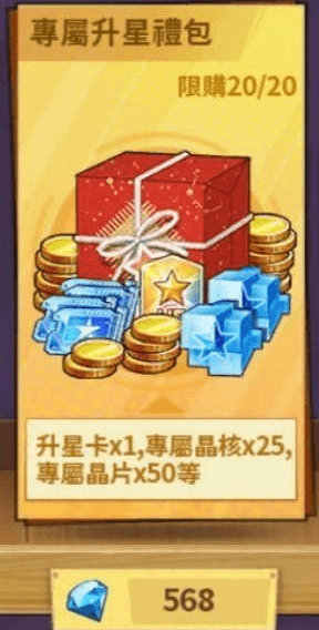 一拳超人专属升星礼包