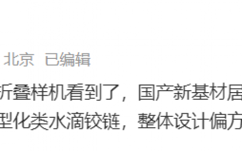 小米终于要发竪折叠屏手机，方正副屏，三镜头模组