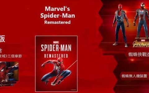 《漫威蜘蛛人 重制版》版本、DLC、预购特典的内容