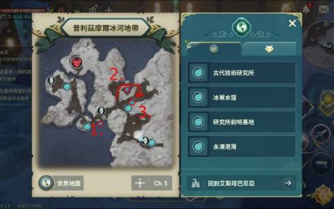 《二之国》攻略 – 普利兹摩尔冰河地带宝箱+景点位置分享