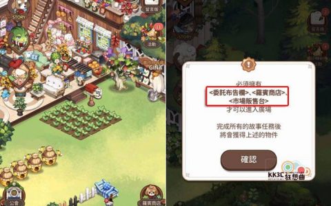 「欢迎来我家」前往广场条件，必须拥有的「市场贩售台」要怎么获得？
