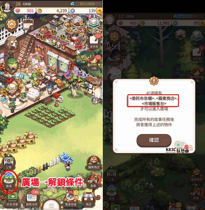 《欢迎来我家》进入广场抓宠条条件-「市场贩卖台」获取攻略-01