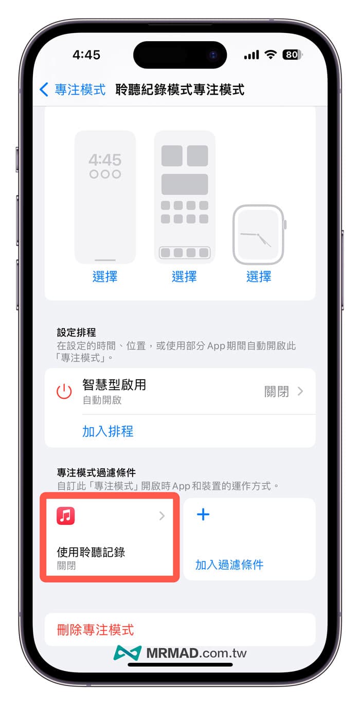 如何设定停止Apple Music聆听纪录模式4