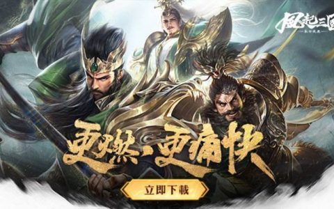 《风起三国之乱世逐鹿》2023/11/24 最新礼包码序号兑换码，附领取攻略教学