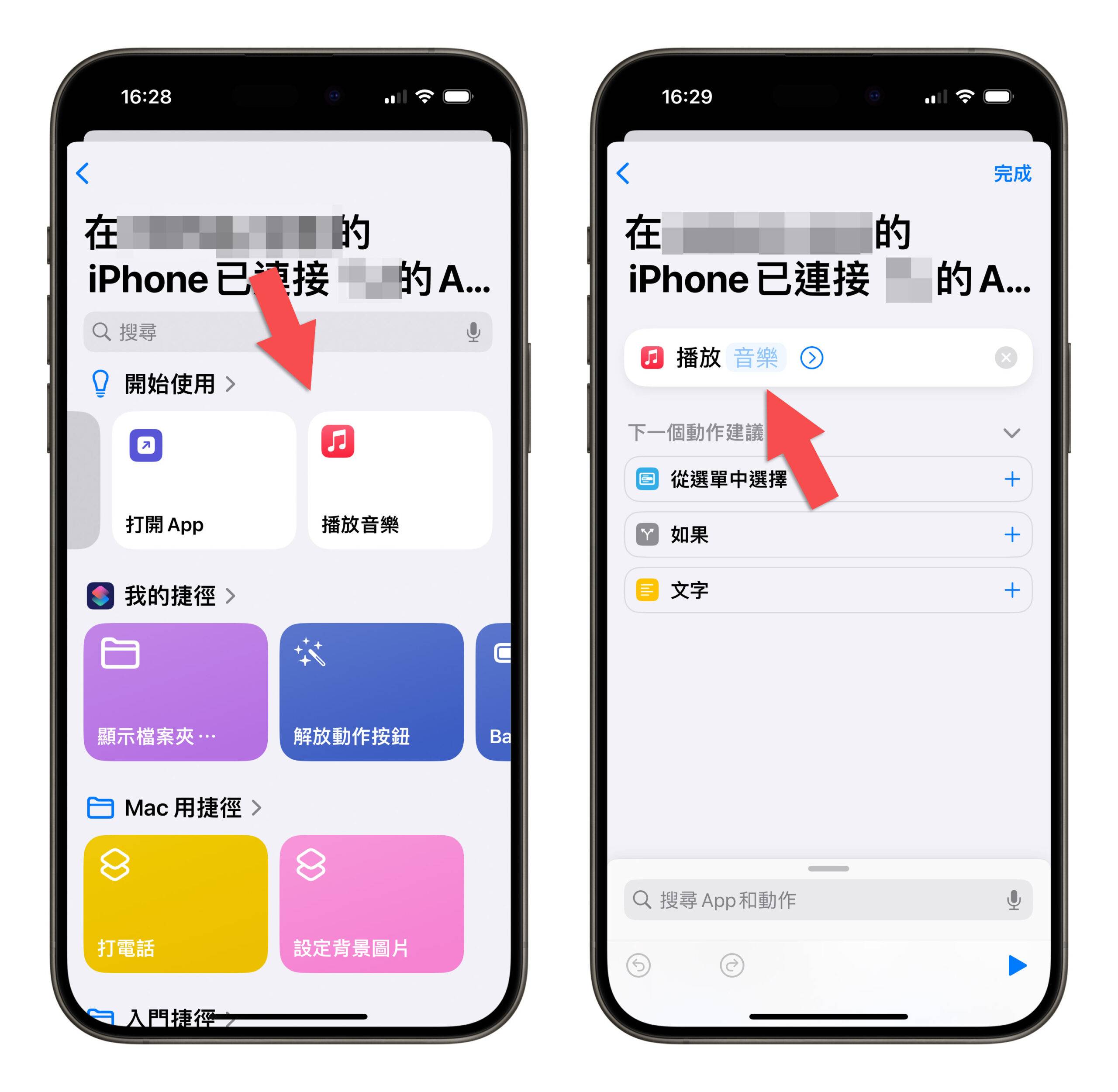 iPhone AirPods Pro 蓝牙 自动播放音乐 捷径 教学 自动化