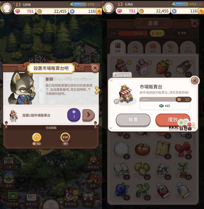 《欢迎来我家》进入广场抓宠条条件-「市场贩卖台」获取攻略-02