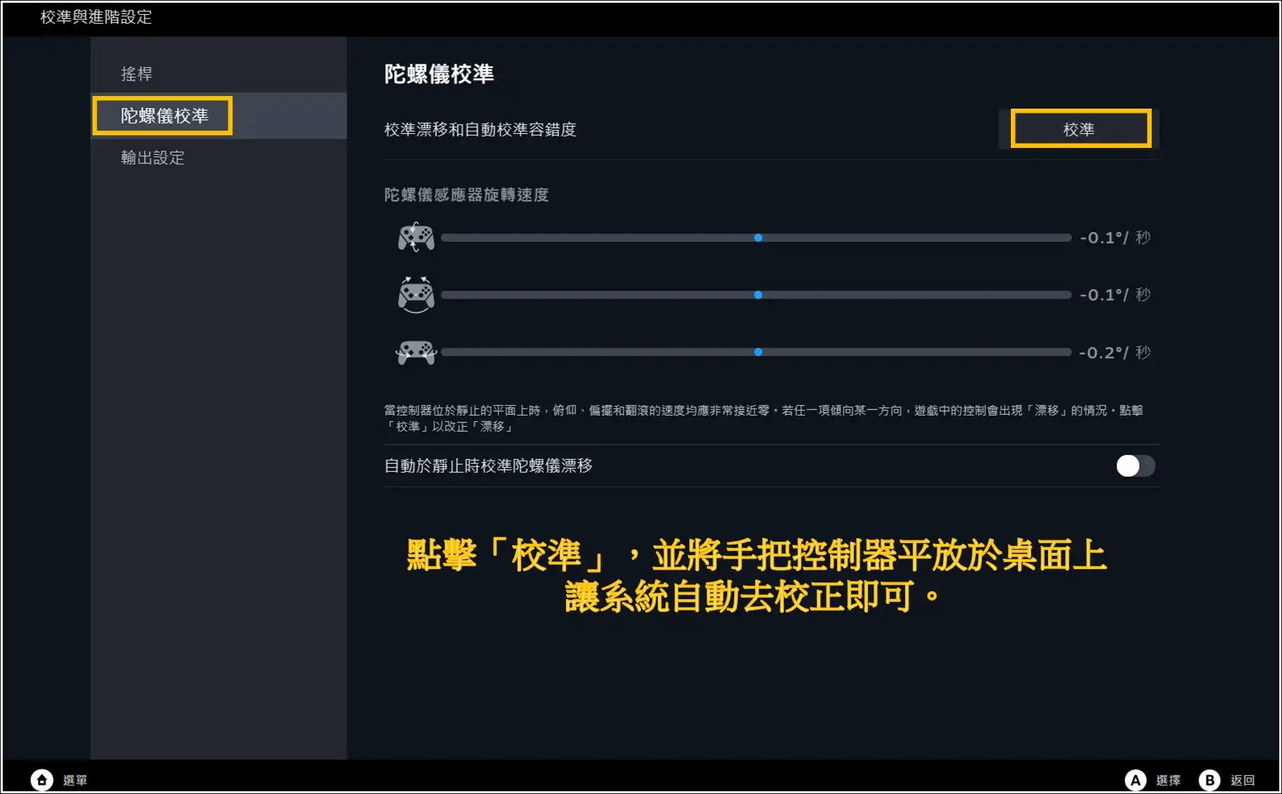 陀螺仪校准