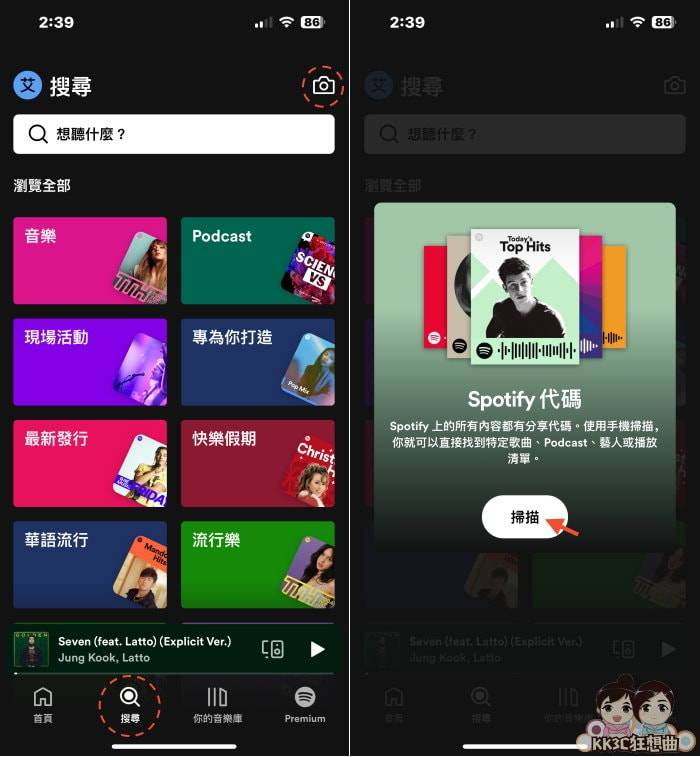 Spotify Code代码制作、扫描分享音乐教学-06