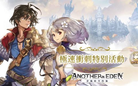 《Another Eden：穿越时空的猫》11/7日「奥尔蕾雅」Another Style登场！
