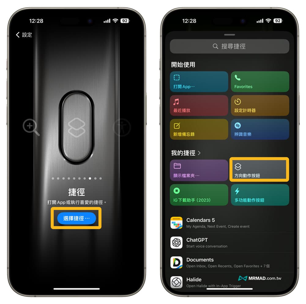 iPhone 15 Pro 动作按钮结合手机方向捷径教学8