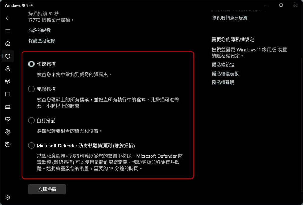 如何在 Windows 11 电脑上用 Microsoft Defender 扫描病毒？ - 电脑王阿达