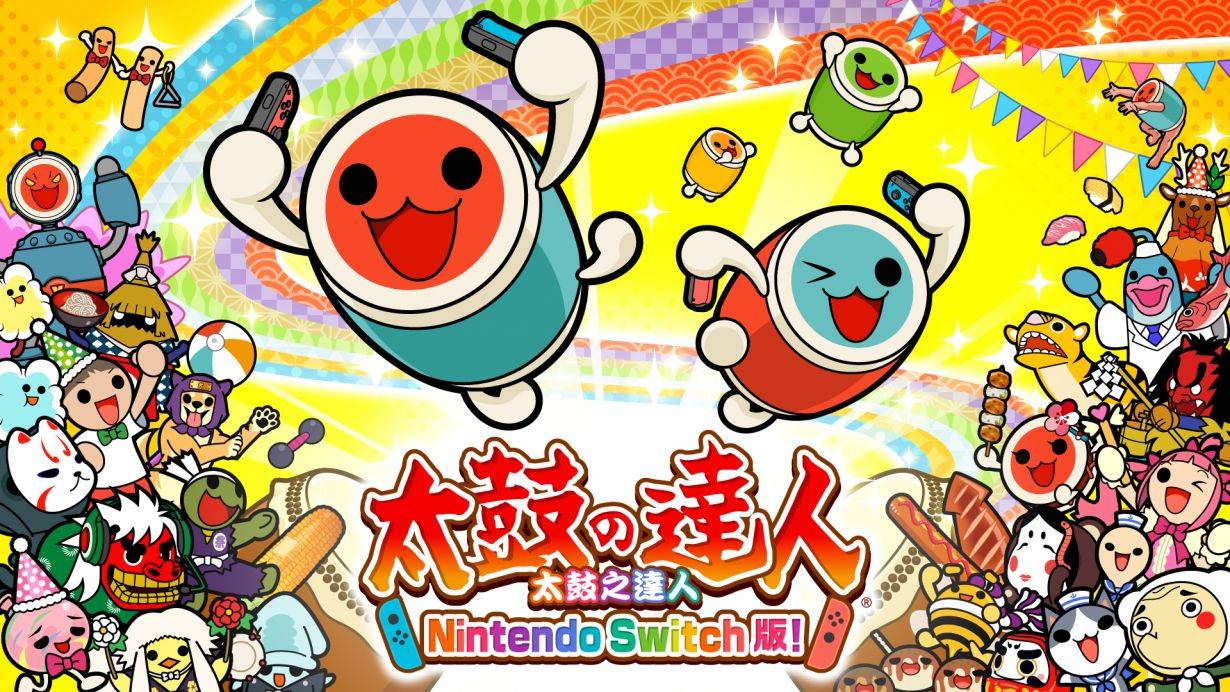 《太鼓之达人》Switch版本特价1折！ 11月底正式停售推荐赶紧入手