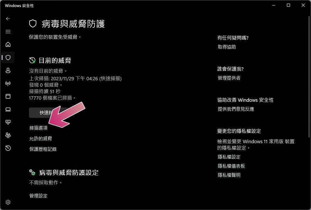 如何在 Windows 11 电脑上用 Microsoft Defender 扫描病毒？ - 电脑王阿达