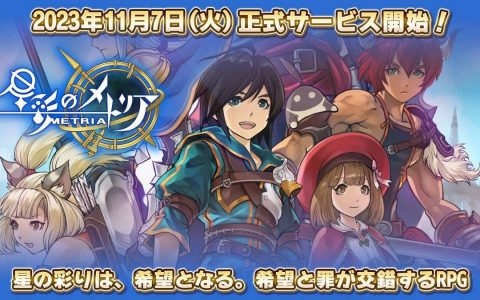 ASOBIMO 全新动作 RPG《METRIA》今日推出 自由切换角色享受充满速度感的战斗