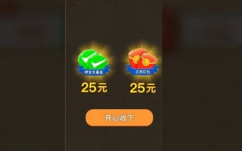 羊羊爱吃菜游戏真的可以赚钱么 提现有什么套路