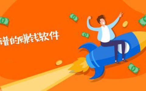 微信5分钟挣500元(有这么好的事?结果…)