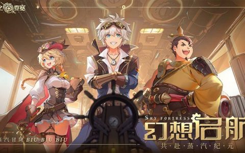 空之要塞启航|钻石使用|新手阵容|后期最强T0阵容搭配攻略