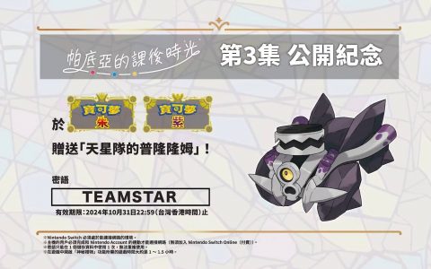 【朱紫】天星队的普隆隆姆领取序号Pokemon