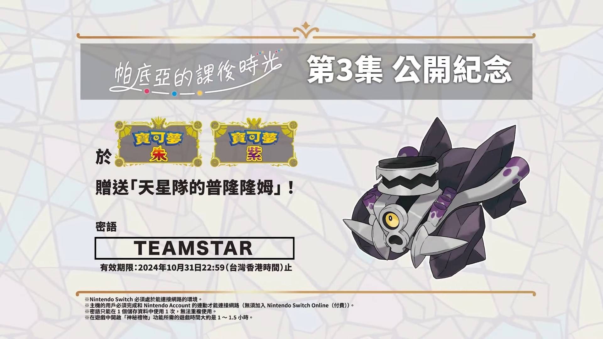 【朱紫】天星队的普隆隆姆领取序号Pokemon