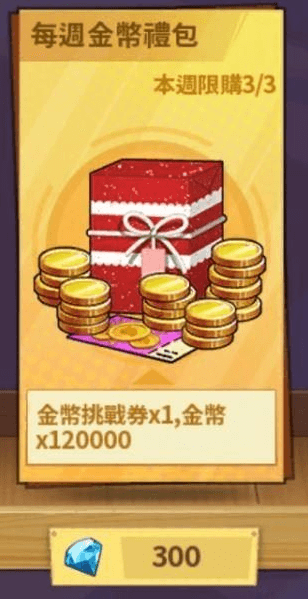 一拳超人每周金币礼包