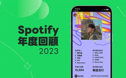 Spotify年度回顾 2023 怎么看？ Spotify Wrapped 回顾查询教学