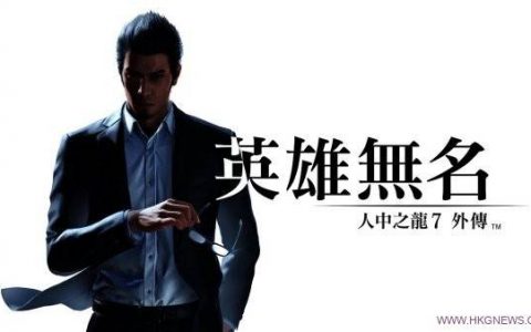 《人中之龙7 外传： 无名之龙》各大媒体评分