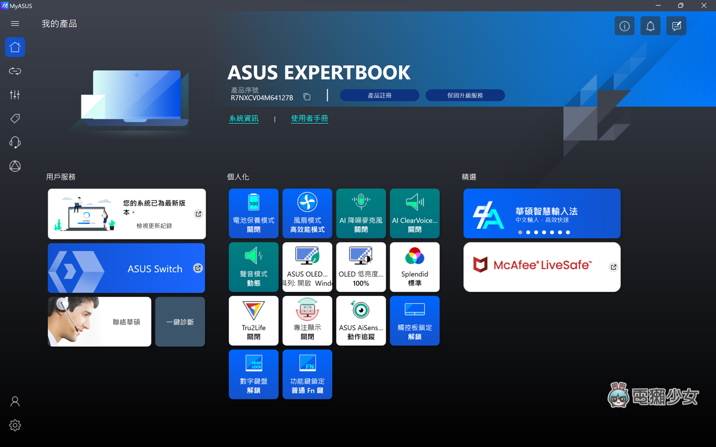 开箱|高阶经理人的御用机种：全新 ASUS ExpertBook B9 OLED （B9403） 不到 1 公斤