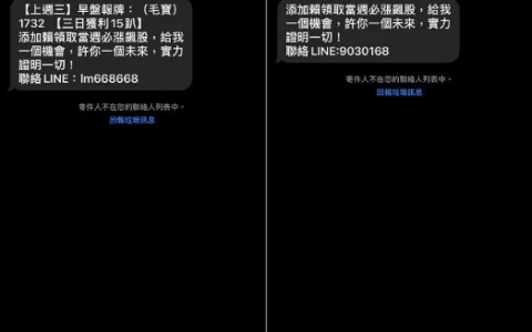 3招让 iPhone 拒收「股票报盘」垃圾短信