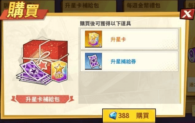 一拳超人升星卡补给包
