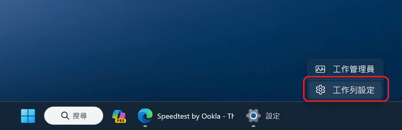 [教学] 禁止 Windows 11 合并工作列图标，熟悉的工作列回来啦！ 1