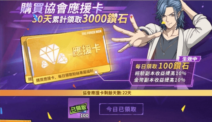 一拳超人协会应援