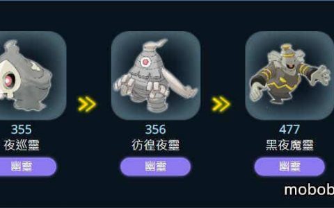 宝可梦阿尔宙斯夜巡灵位置及进化方式