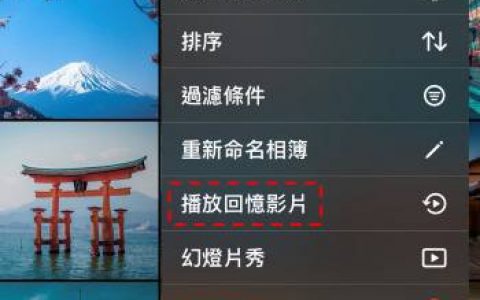 2步骤 iPhone 将手机照片做成小影片，还可以加入音乐！