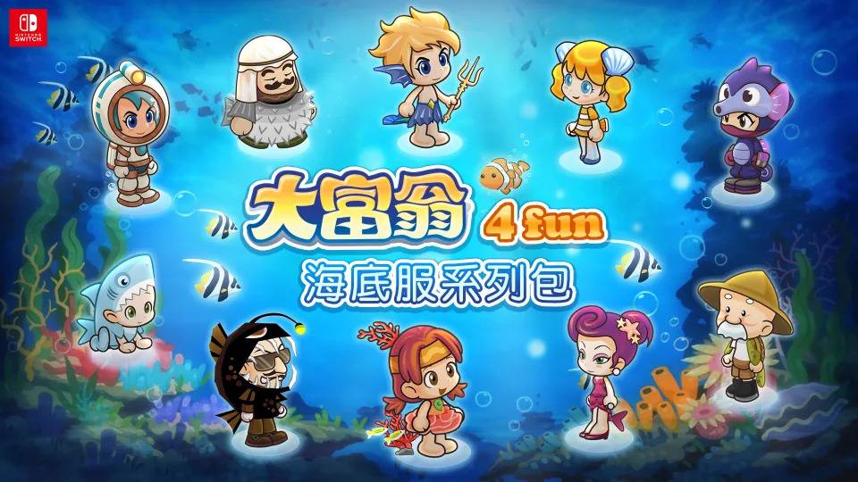 海底服系列包