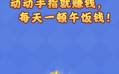 解了个扣子红包版赚钱是真的么(提现套路大揭秘，一起来看看)