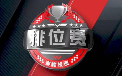 巅峰极速排位赛技巧|进攻与防守策略|鱼雷应对方法