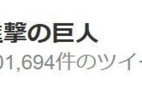 《进击的巨人》动画正式完结！ 官方回顾系列10年主视觉 MAPPA感激能操刀结局