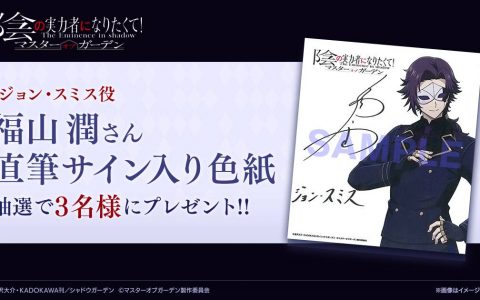《我想成为影之强者！ Master of Garden》推出【约翰·史密斯】席德·卡盖诺