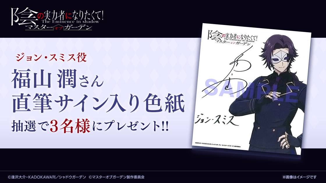 《我想成为影之强者！ Master of Garden》推出【约翰·史密斯】席德·卡盖诺