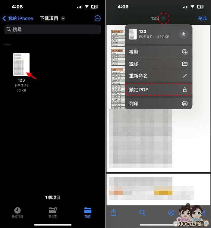 iPhone帮PDF加密码教学-03