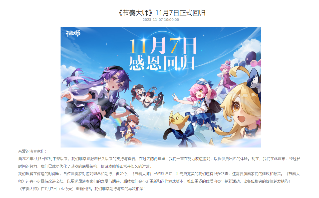 腾讯音乐游戏《节奏大师》今日上线！停运后时隔两年重新回归！