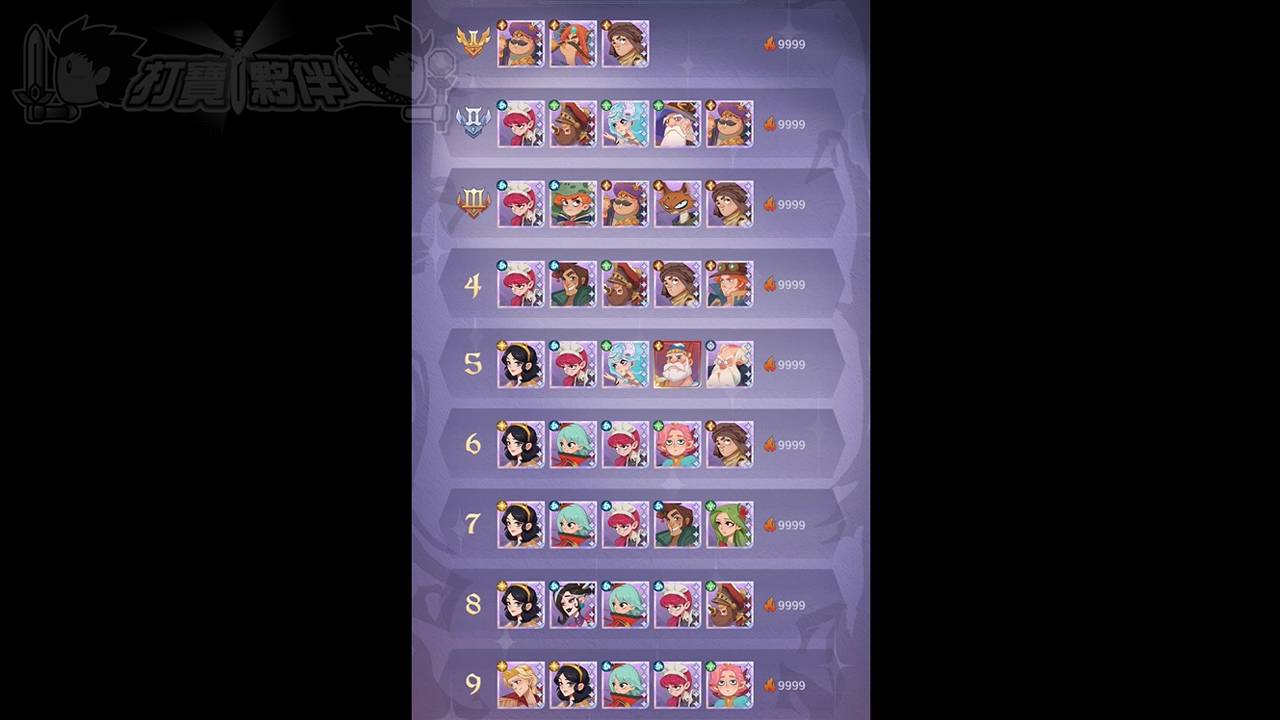 公主别这样 | 全关卡推荐队伍完全攻略